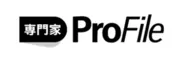 『専門家プロファイル』ロゴ