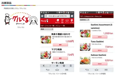 「グルくる」イメージ