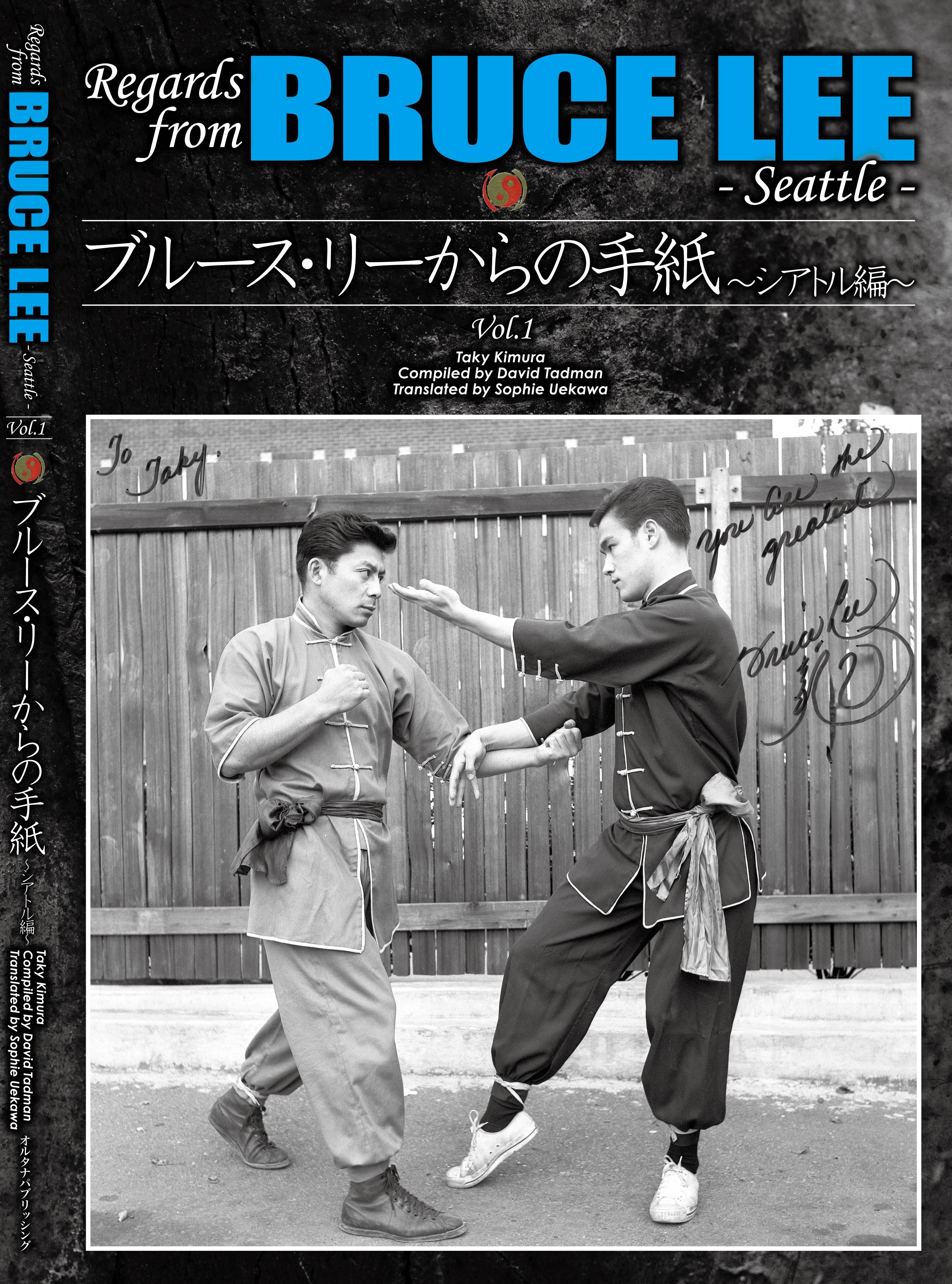 本邦初出版!壮大なブルース・リーの哲学を手紙から解読する一冊