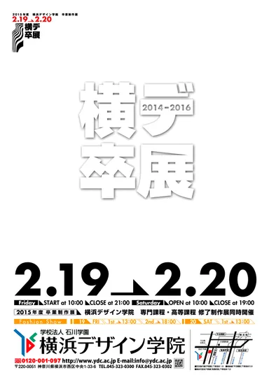 卒業・修了制作展　ポスター