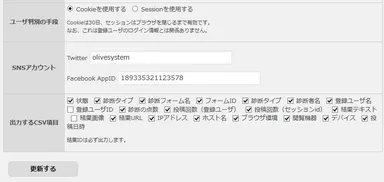 CSVなどの設定画面
