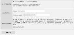 CSVなどの設定画面