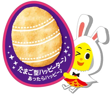 たまご型ハッピーターン