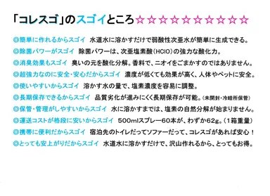 「コレスゴ！」の商品特長