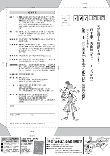 募集要項(募集チラシ裏面)