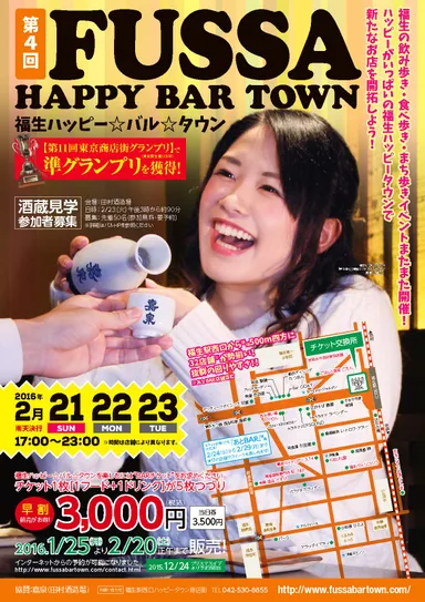 「福生ハッピーバルタウン」ポスター