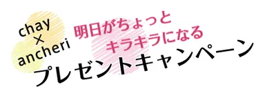 プレゼントキャンペーン1