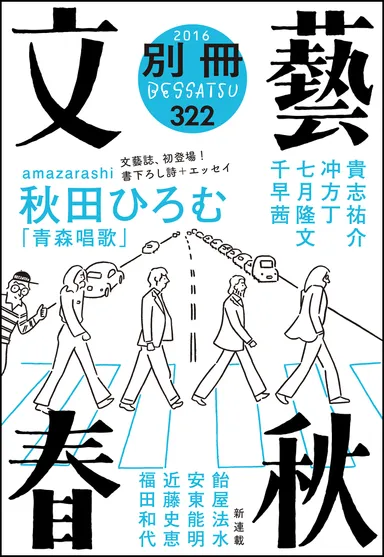別冊文藝春秋2016年３月号