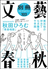 別冊文藝春秋2016年３月号