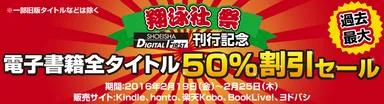 翔泳社祭！電子書籍全タイトル50%割引セール開催