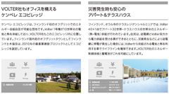Volter 40 導入事例(1)