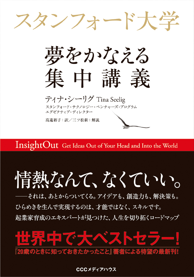 スタンフォード大学教授ティナ・シーリグ来日記念セミナー開催