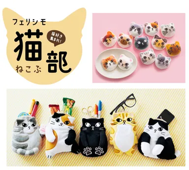 2F　ねこ好き集まれ！フェリシモ猫部