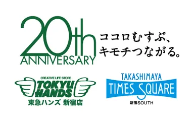 タカシマヤ タイムズスクエア・東急ハンズ新宿店 開業20周年メインロゴ