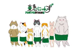 『東急にゃんず』ビジュアル