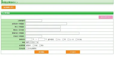 『中国企業攻めモン』サービスイメージ