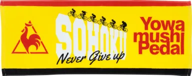 タオル 総北高校モデル