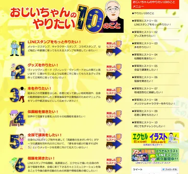 おじいちゃんのやりたい10のこと