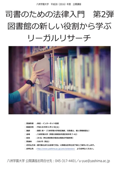 司書のための法律入門　第2弾