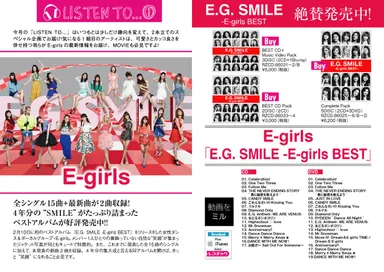 巻頭特集1「E-girls」