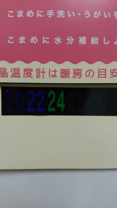 冬の液晶の表示