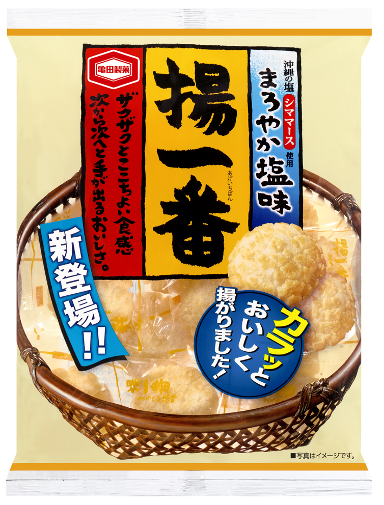 亀田製菓のロングセラー商品「揚一番」期間限定の新フレーバーは“まろやか塩味”さっぱりとした中に旨みとコクを感じる味わいに｜亀田製菓 株式会社のプレスリリース
