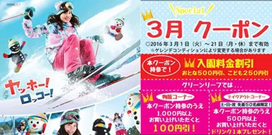 3月スペシャルクーポン　券面イメージ
