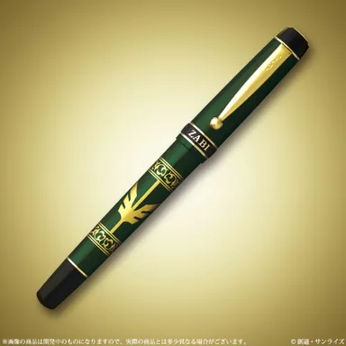 機動戦士ガンダム ザビ家御用達万年筆(2)