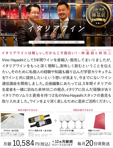 イタリアワイン通信講座解説