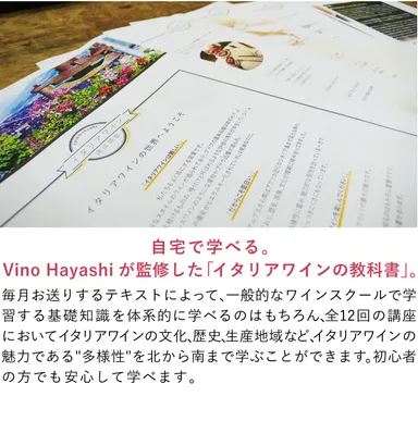 イタリアワイン通信講座テキスト