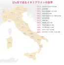 イタリア全20州を学ぶ