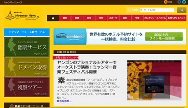 ミャンマーニュース　サイトイメージ