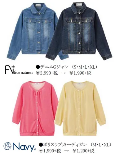 ウィメンズ一部商品