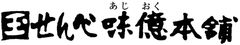 玉川製菓株式会社のロゴ