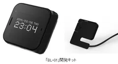 「BL-01」開発キット