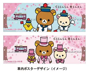 車内ポスターデザイン（イメージ）