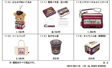 別紙「リラックマ×阪急電車」コラボグッズ第3弾ラインナップ(10)～(15)