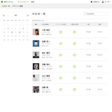 管理システム画面
