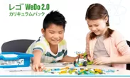 レゴ(R) WeDo 2.0 カリキュラムパック