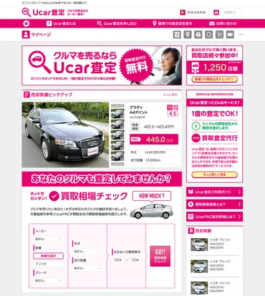 Ucar査定サイトイメージ