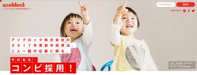 リクルートサイト イメージ