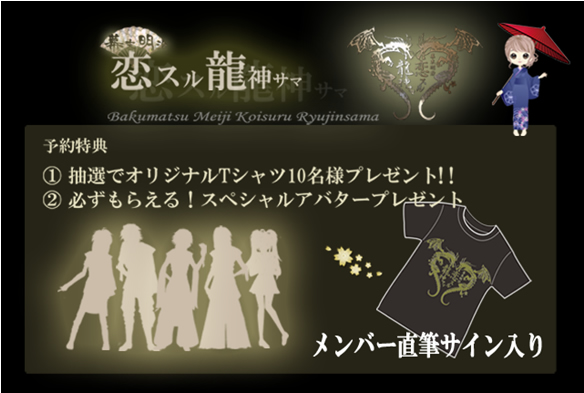 アクロディア 新作ゲームとして ビジュアル系ロックバンド 己龍 が登場する時代劇恋愛シミュレーションゲーム 恋スル龍神サマ を配信決定 株式会社 アクロディアのプレスリリース