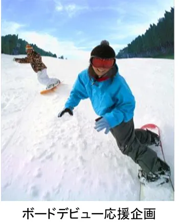 ボードデビュー応援企画