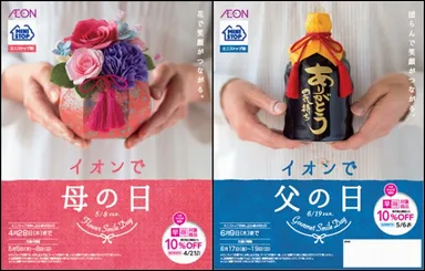 母の日・父の日ギフト