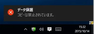 パソコンに禁止メッセージ表示