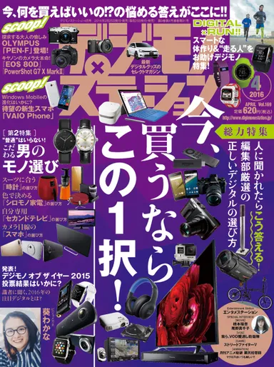 デジモノステーション4月号