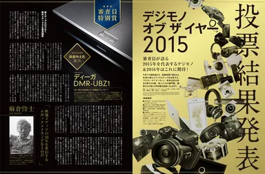 デジモノステーション4月号