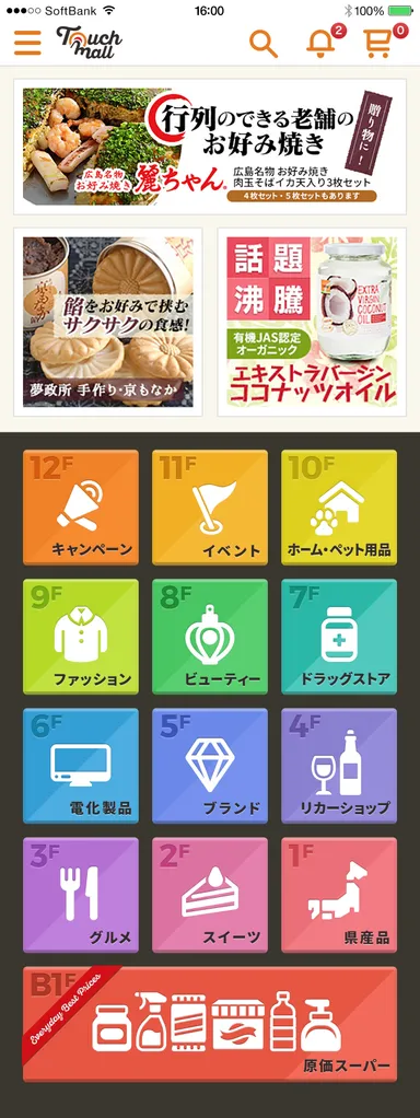 Touch mall サイトイメージ