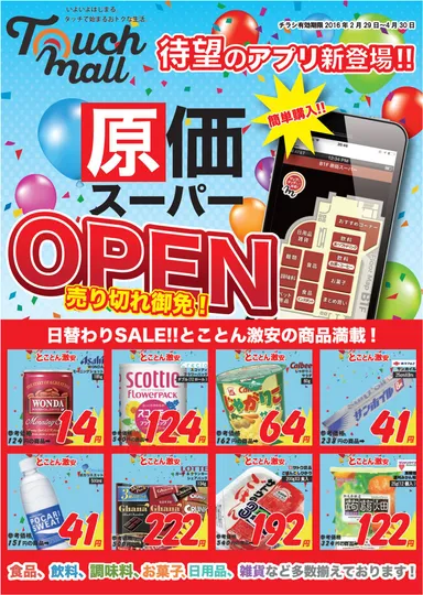 チラシイメージ(表)