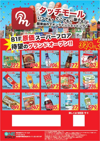 チラシイメージ(裏)